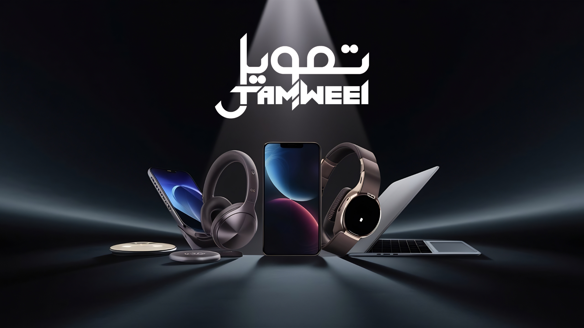 Tamweel