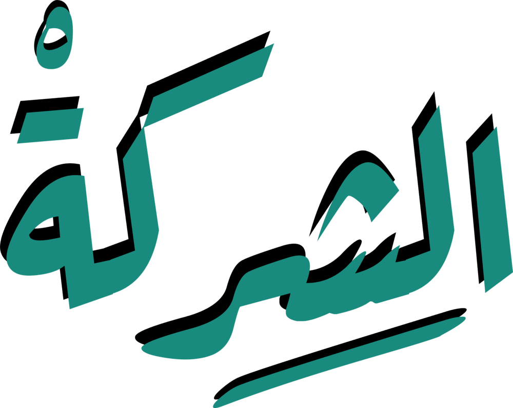 alsherkeh